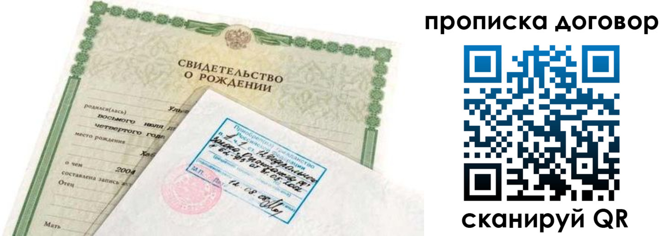 прописка в квартире в Сосновке