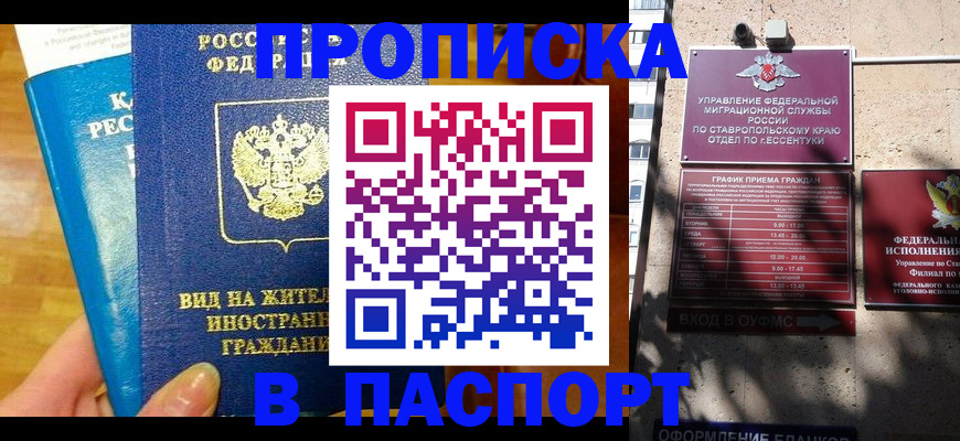 прописка регистрация в Сосновке