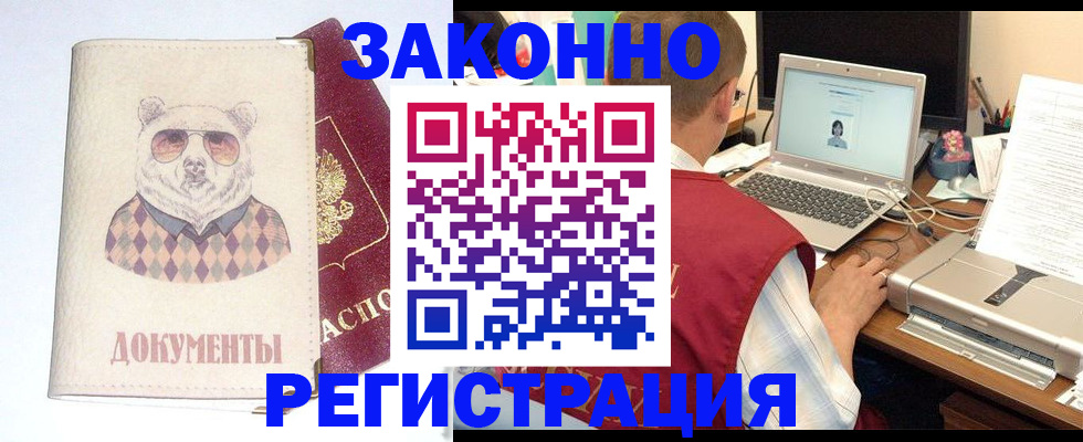 временная регистрация законно в Сосновке