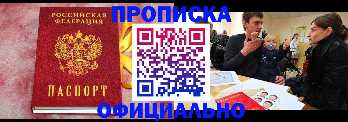 временная регистрация в Сосновке