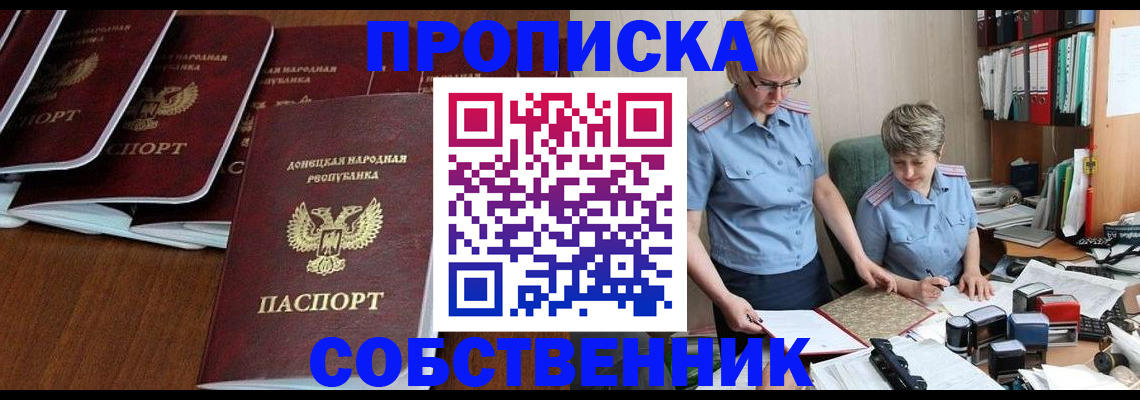 прописка ребенка в Сосновке