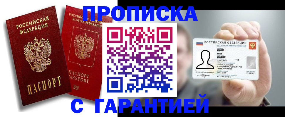прописка штамп в Сосновке