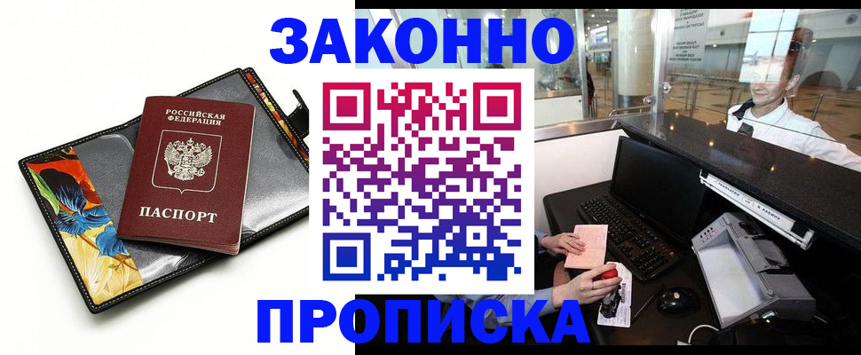 прописка 2025 в Сосновке