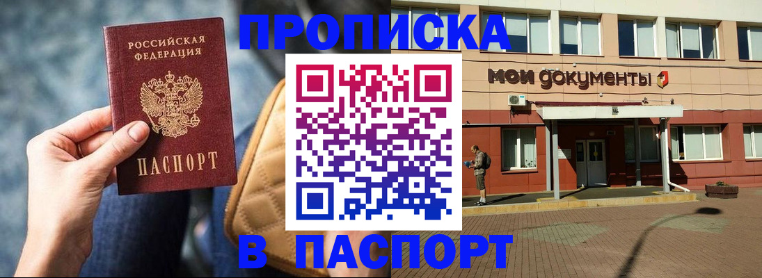 прописка штамп в Сосновке